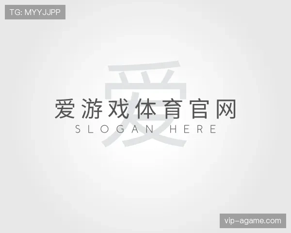 认识爱游戏